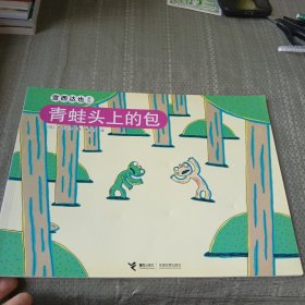 青蛙头上的包