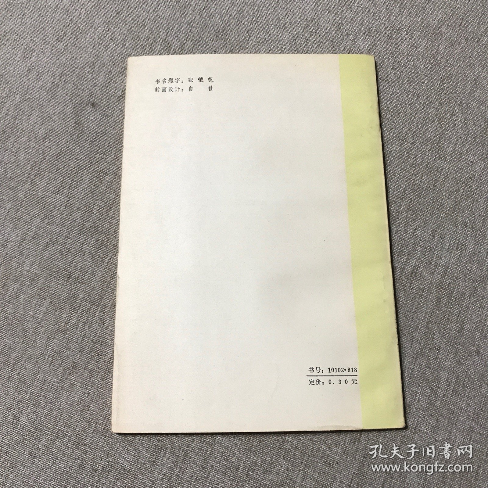 艺廊思絮 陈彤钤印
