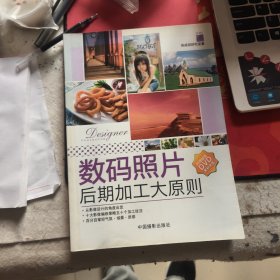 数码照片后期加工大原则