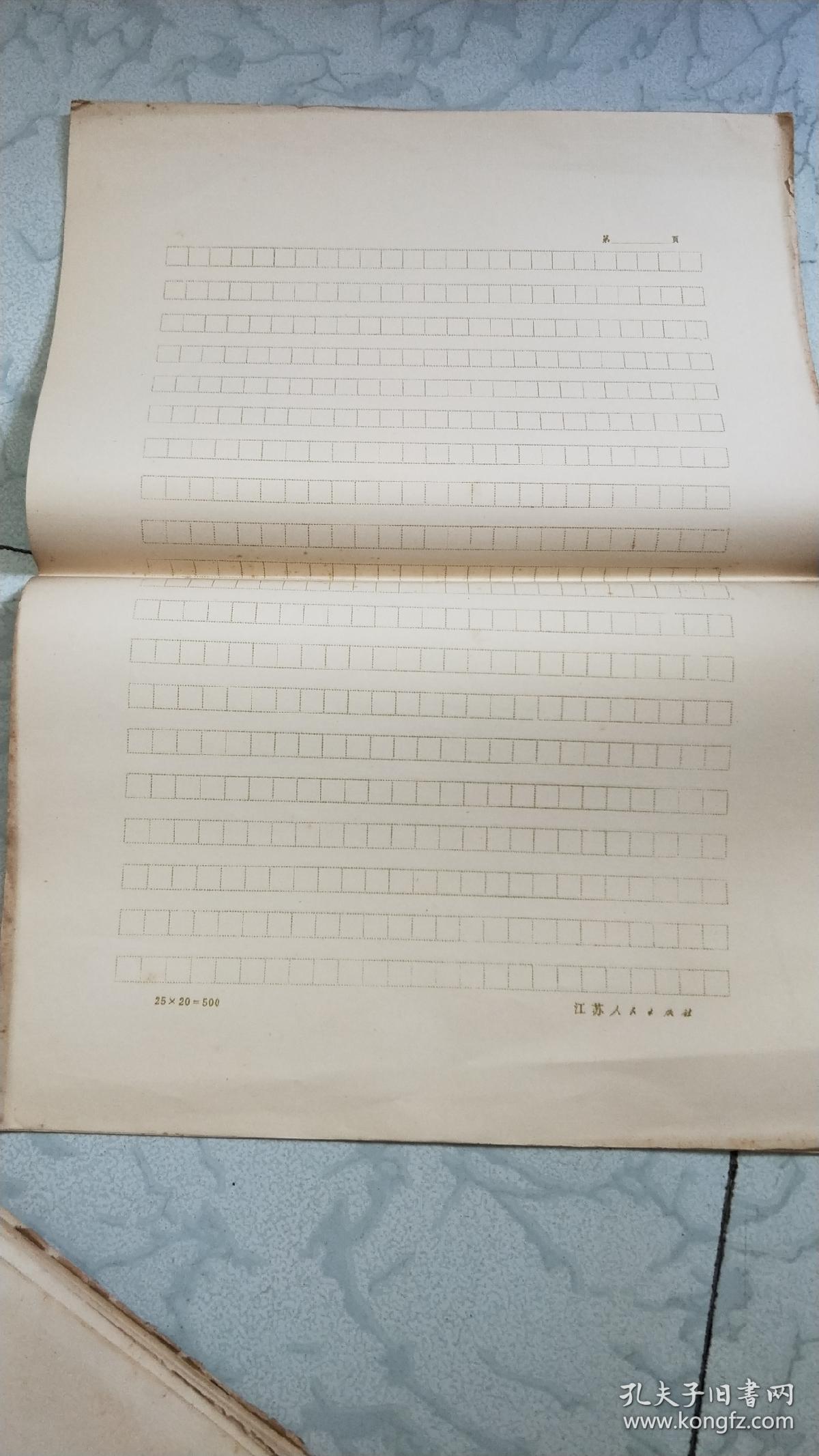 80年代江苏人民出版社稿纸8开大小，余10张