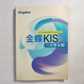 金蝶KIS7.5行政版用户手册