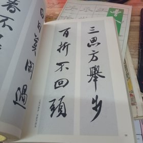 历代名家集字对联