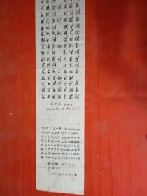 王文轩书法一幅