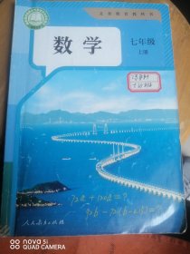 数学七年级上册