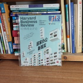 （满包邮）哈佛商业评论2020年10月（全新塑封）
