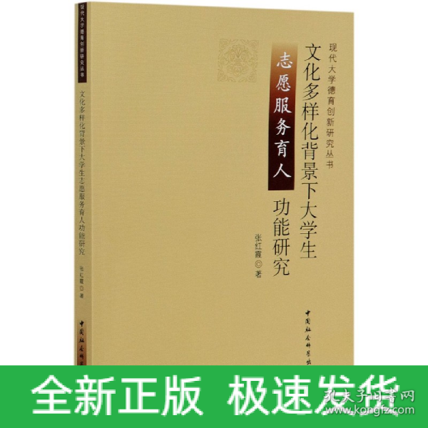 文化多样化背景下大学生志愿服务育人功能研究