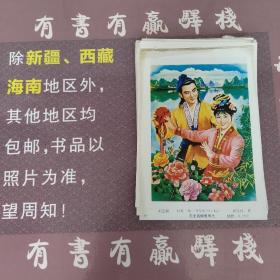年画缩样散页：刘三姐