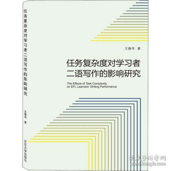 任务复杂度对学习者二语写作的影响研究