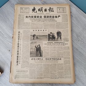 光明日报1960年7月8日（4开四版）毛泽东文艺思想在日本。 大力支援农业促进农业生产。 山东高等学校教学改革逐步深入。 十路进军支援农业。 马希超是学校的好管家人。 对数学教育改革的一些意见。 办好学校食堂不断改善伙食。