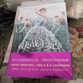 决战王妃