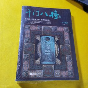 千门八将.3，千手观音