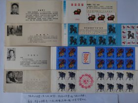 猪年、狗年、虎年、牛年小本票
