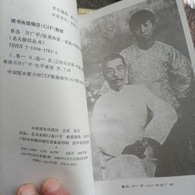 胡适 江冬秀，鲁迅  许广平，徐悲鸿  廖静文，朱自清  陈竹隐——名人情结丛书