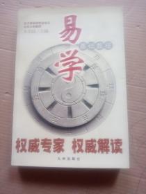 易学基础教程