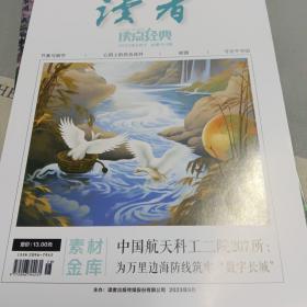 读者素材金库2023年9月刊