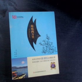 海底两万里