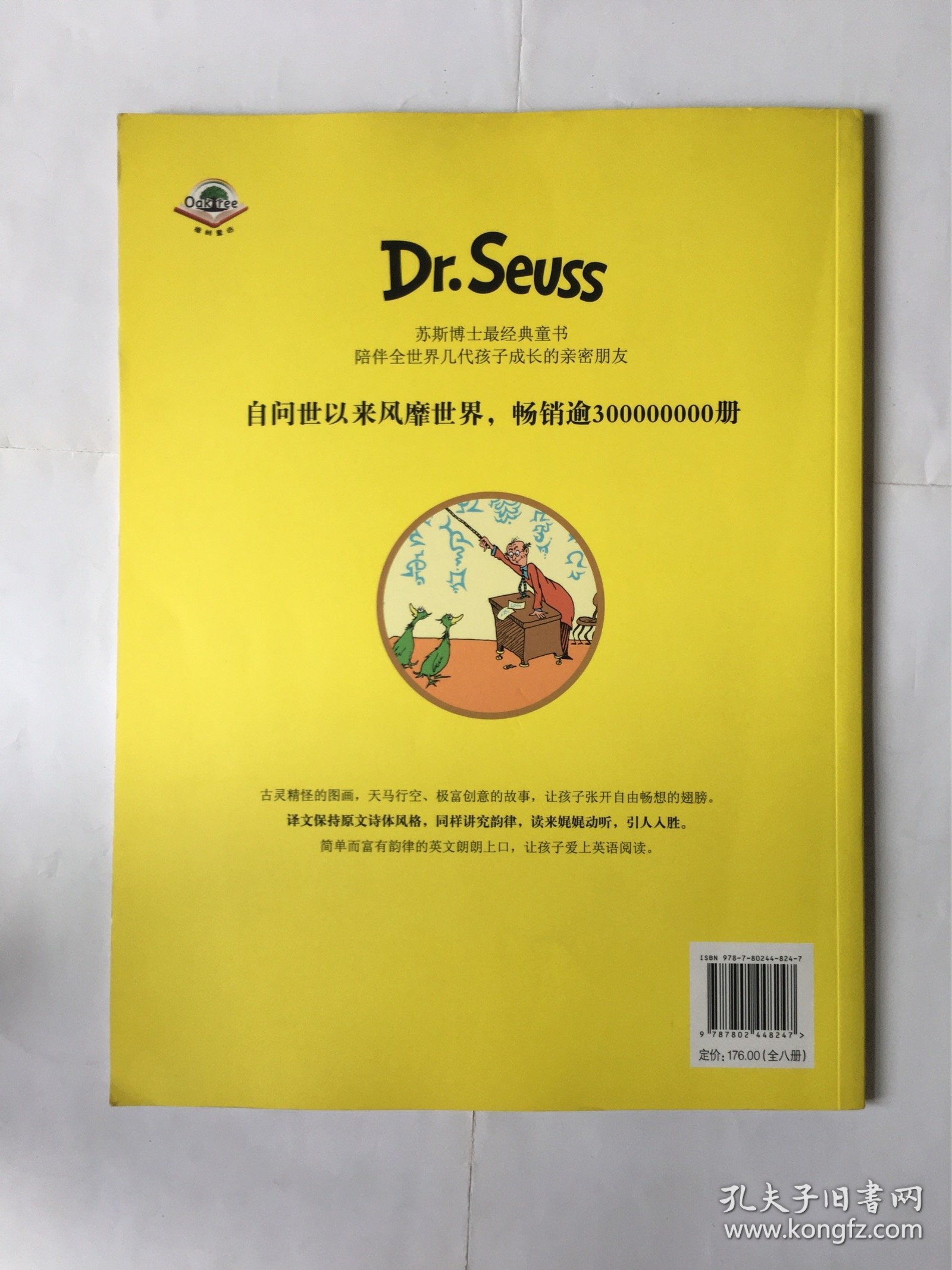 你知道自己有多么幸运吗？ 苏斯博士最经典童书