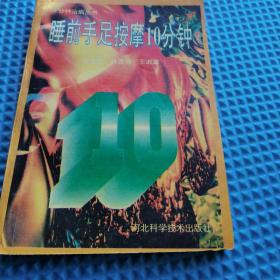 睡前手足按摩10分钟