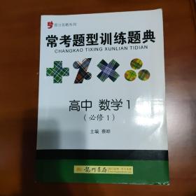 常考题型训练题典：高中数学1（必修1）