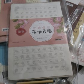 墨点字帖 静心手抄小楷描红诗经 成人毛笔字书法纸初学者小楷入门软笔描红字帖