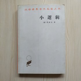 小逻辑