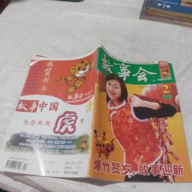故事会2010半月刊。2下半月。