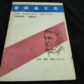 爱默森文选