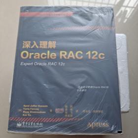 深入理解Oracle RAC 12c