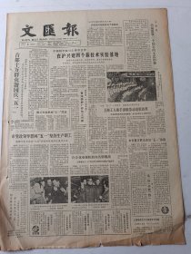 文汇报1986年5月2日4版