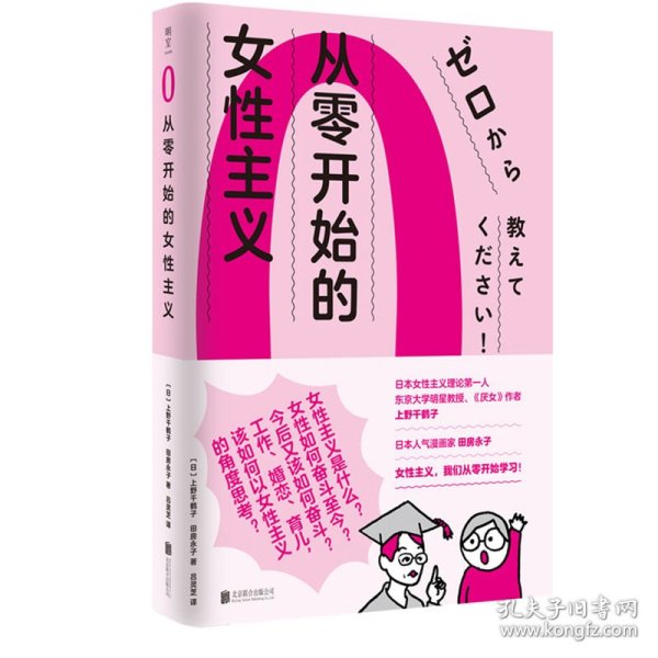 从零开始的女性主义