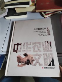 中国农业文明