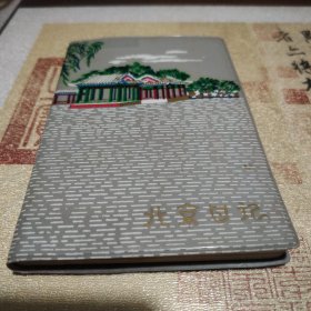北京日记笔记本，1975年的，保存干净完好。