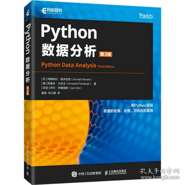 Python数据分析（第3版）