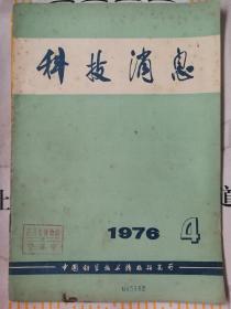 科技消息＿苏州地区推广三熟制取得显著增产效果；黑龙江推广深松耕作法；广东推广中稻早熟高产栽培技术；绿萍在黑龙江大面积养殖成功；稻草糖化饲料；水稻害虫的综合防治；腐植酸类肥料生产中应注意的几个问题；积极推广正交试验设计法；水稻栽培的正交试验设计；用增食穴水针疗法治疗猪肠胃病