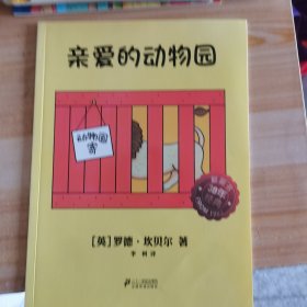 麦克米伦 经典游戏书：亲爱的动物园