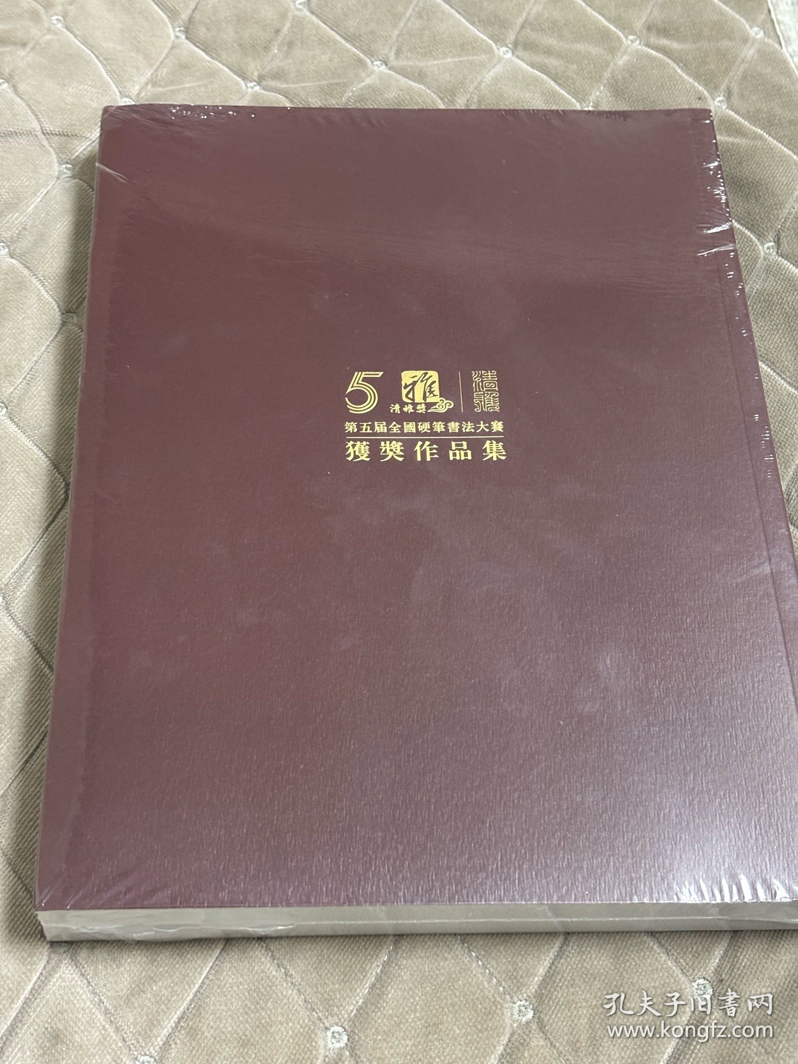 清雅奖第五届全国硬笔书法大赛获奖作品集