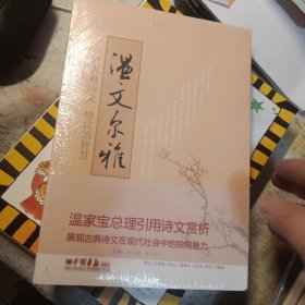 温文尔雅