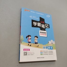 学霸笔记