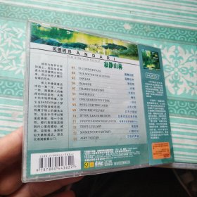 cd 班德瑞 寂静山林 未开封