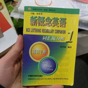 新概念英语词汇随身听速记手册