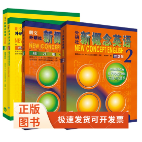 【智慧版】新概念英语1-2学生用书+练习册4册