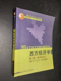 孔夫子旧书网--西方经济学 （第三版）：微观部分