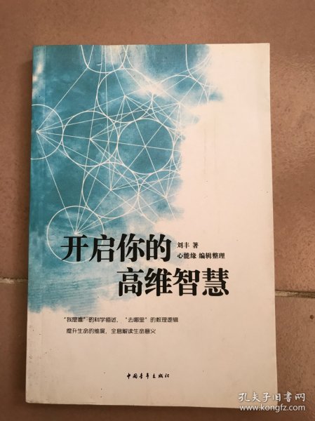 开启你的高维智慧