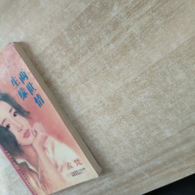 不懂痴心不准爱