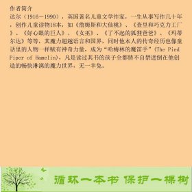 世界丹尼英达尔紫岫山东明天图书发行中心9787533241148[英]罗尔德・达尔明天出版社9787533241148