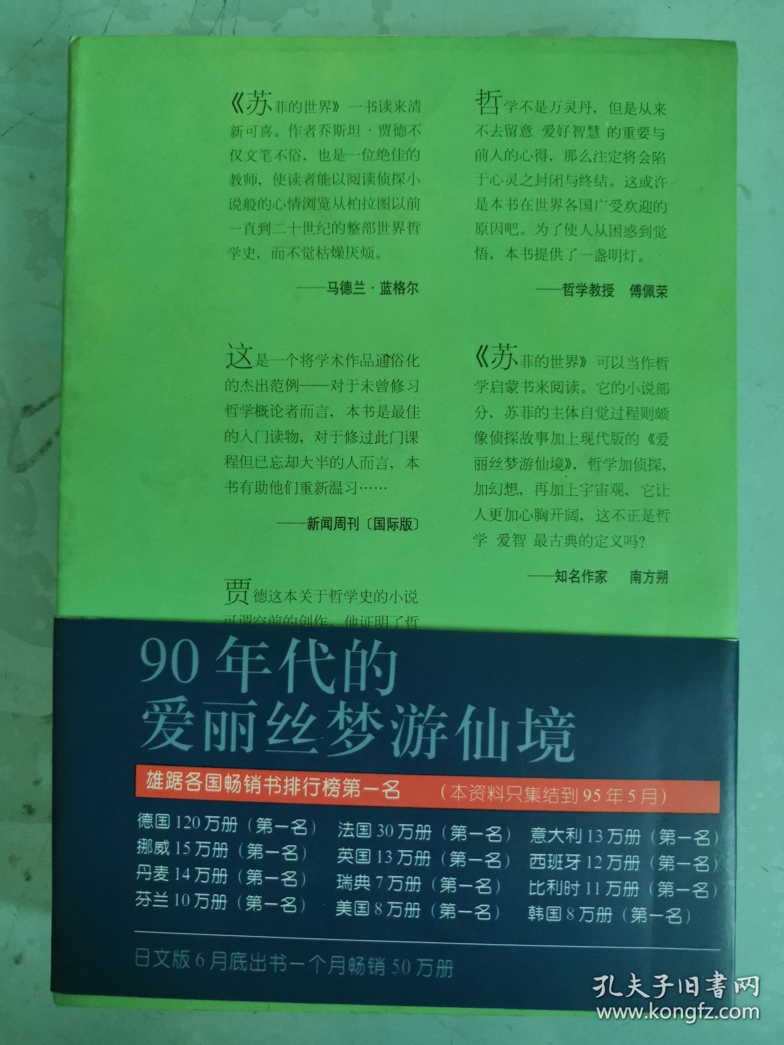 苏菲的世界