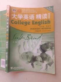 大学英语精读（预备级 学生用书 第三版）