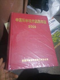 中国科学技术奖励年鉴2009