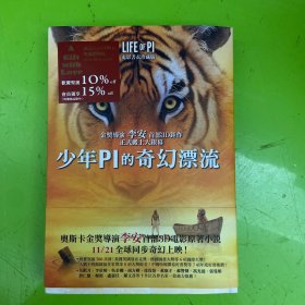 少年Pi的奇幻漂流（插图珍藏版）