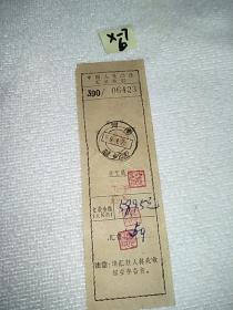 60年代，河南新乡：中国人民邮政汇款收据
